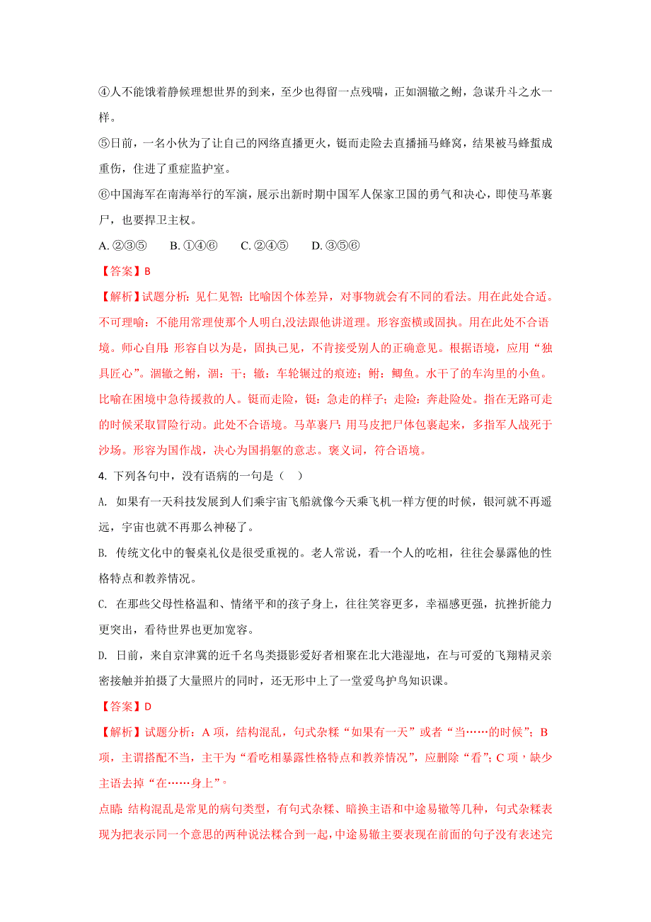 山东省师范大学附属中学2017-2018学年高二上学期第五次学分认定（期中）考试语文试题 WORD版含解析.doc_第2页