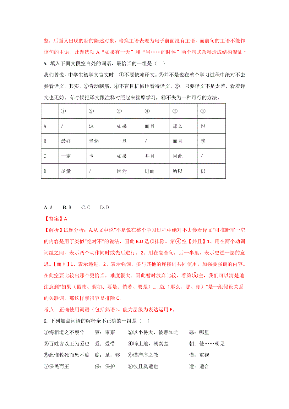 山东省师范大学附属中学2017-2018学年高二上学期第五次学分认定（期中）考试语文试题 WORD版含解析.doc_第3页