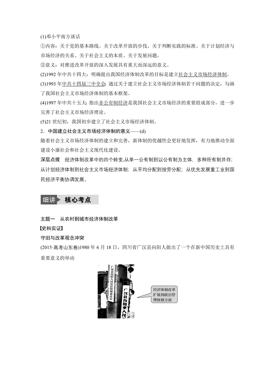 《新步步高》2018版浙江省高考历史《选考总复习》配套文档：专题11 考点29 伟大的历史性转折和走向社会主义现代化建设新阶段 WORD版含解析.docx_第2页