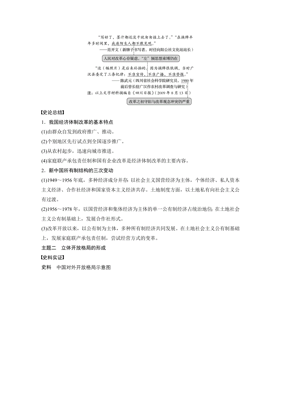 《新步步高》2018版浙江省高考历史《选考总复习》配套文档：专题11 考点29 伟大的历史性转折和走向社会主义现代化建设新阶段 WORD版含解析.docx_第3页