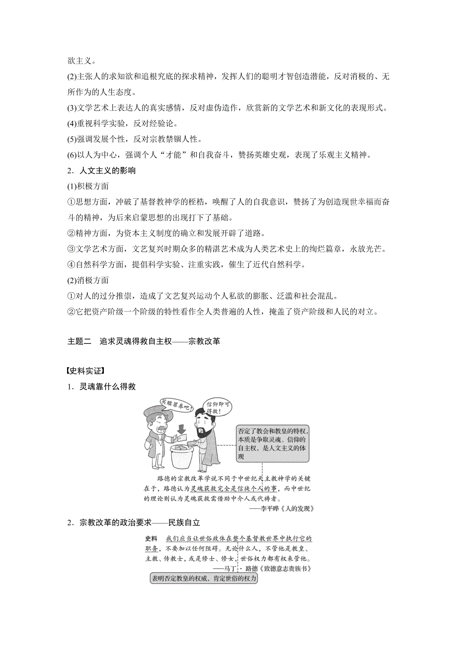 《新步步高》2018版浙江省高考历史《选考总复习》配套文档：专题18 考点50 神权下的自我——文艺复兴与宗教改革 WORD版含解析.docx_第3页