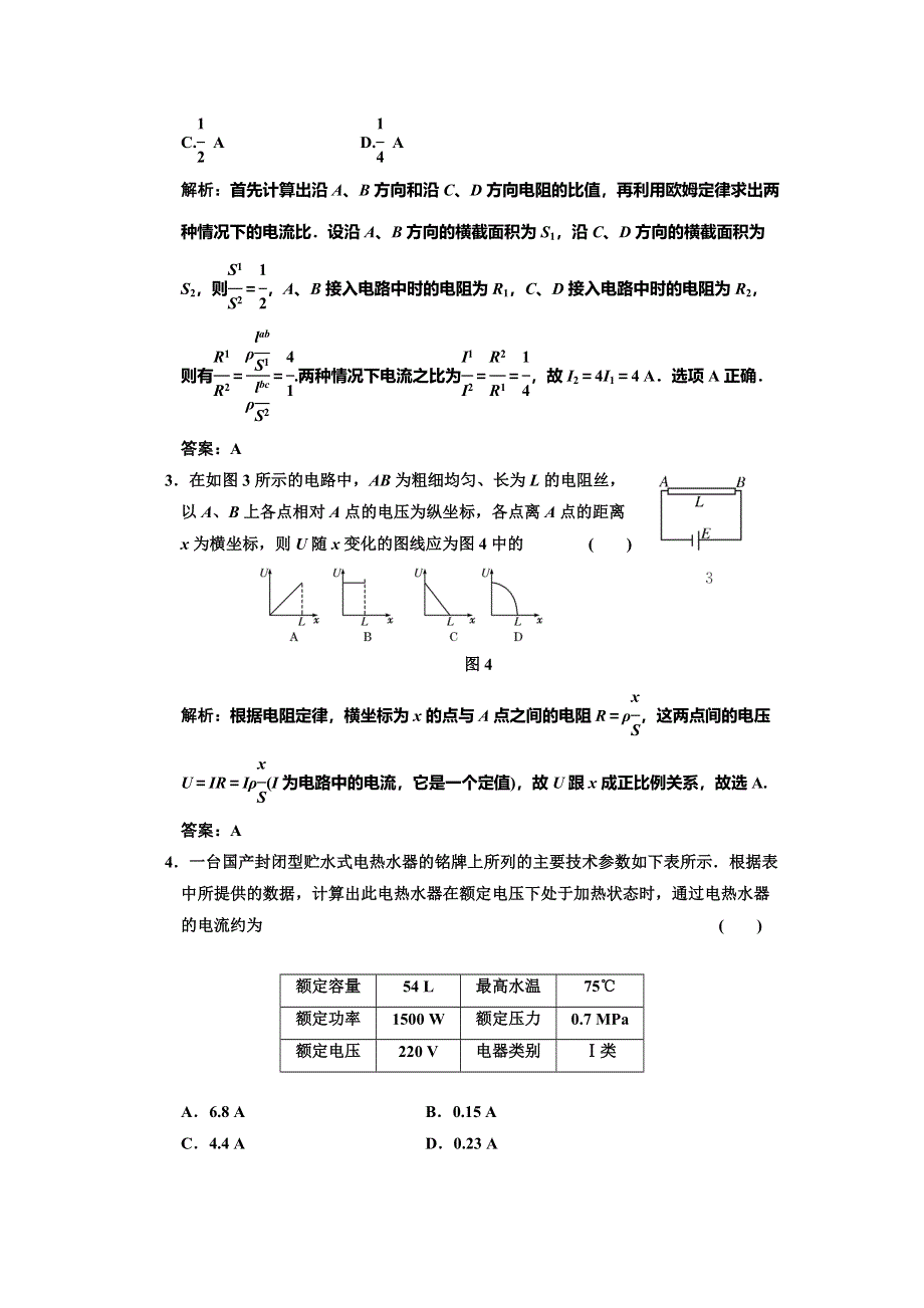 2012届高三物理练习 电流、电阻、电功、电功率(新人教).doc_第2页