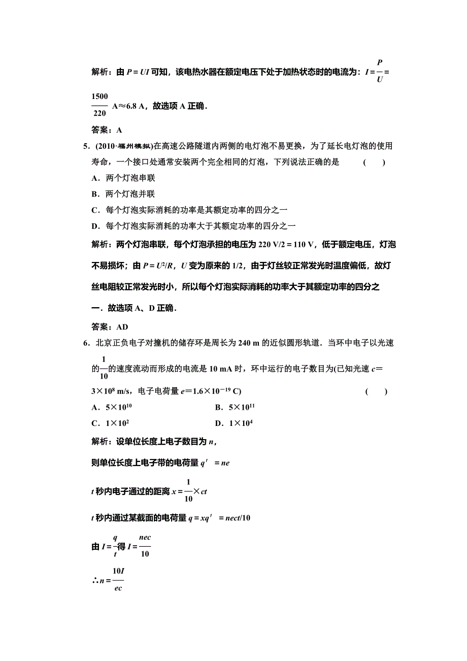 2012届高三物理练习 电流、电阻、电功、电功率(新人教).doc_第3页