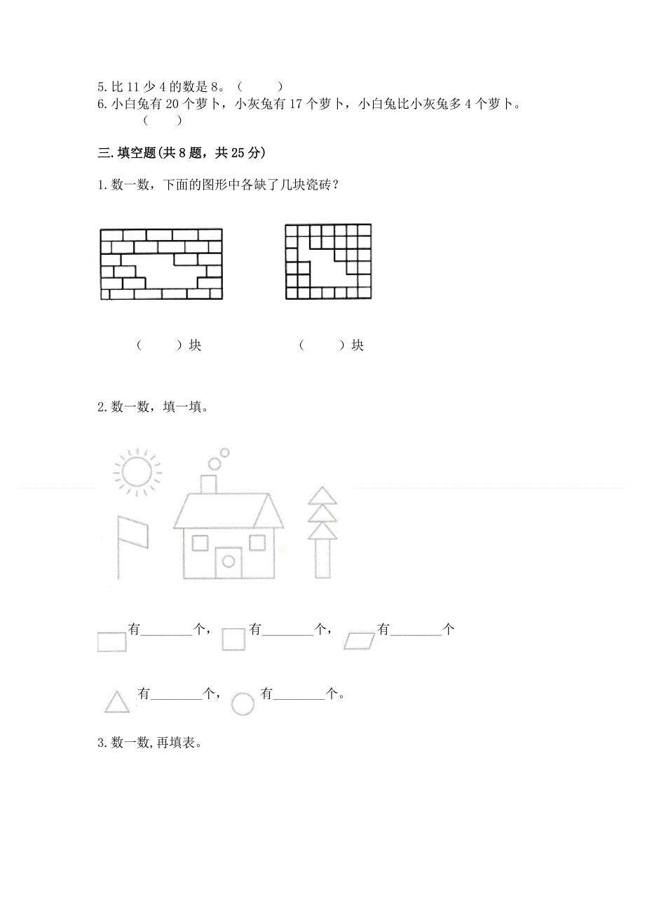 人教版小学一年级下册数学 期中测试卷及答案（名校卷）.docx_第2页