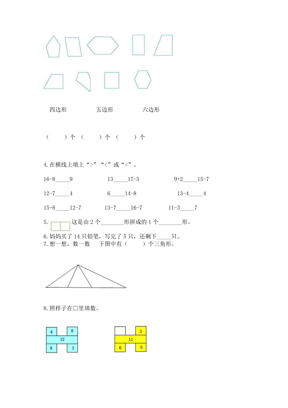 人教版小学一年级下册数学 期中测试卷及答案（名校卷）.docx_第3页