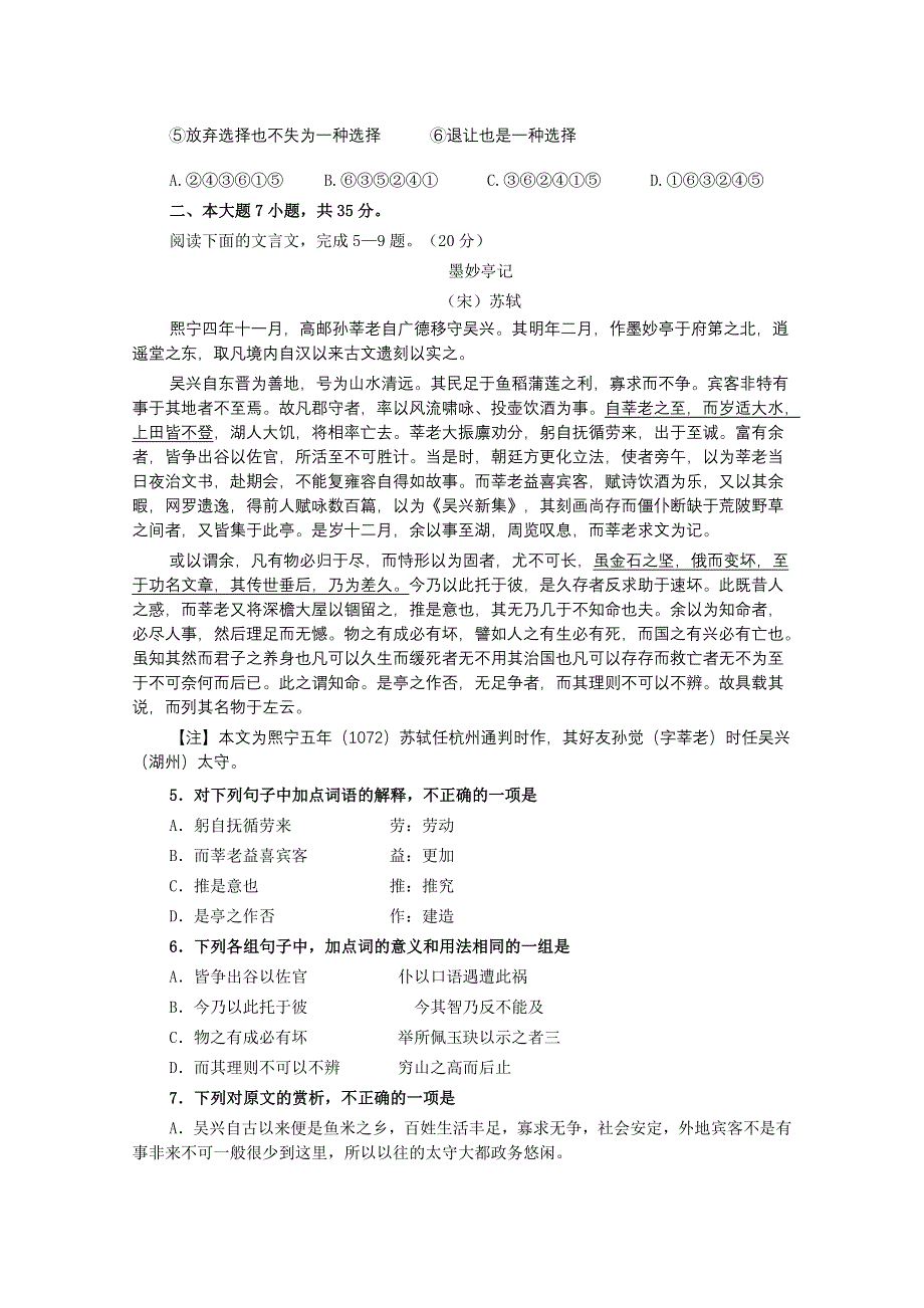 广东省中山市桂山中学2012届高三10月月考（语文）.doc_第2页