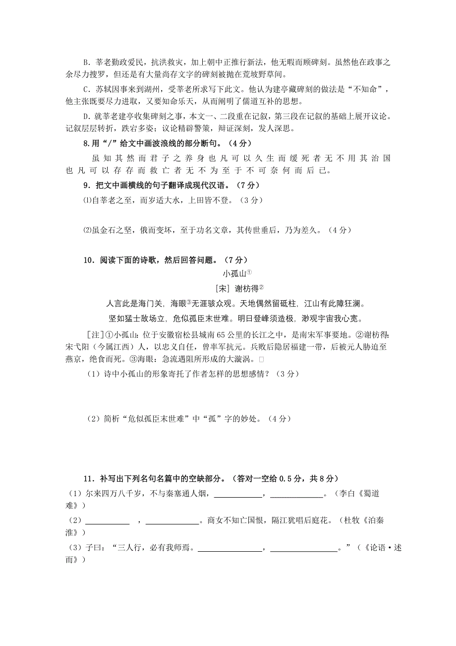 广东省中山市桂山中学2012届高三10月月考（语文）.doc_第3页