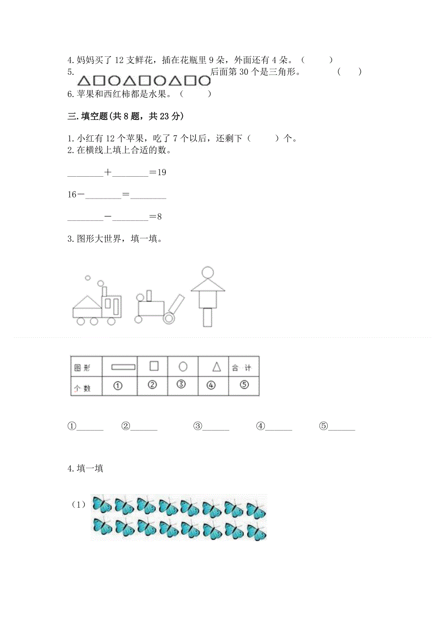 人教版小学一年级下册数学 期中测试卷及答案（精选题）.docx_第2页