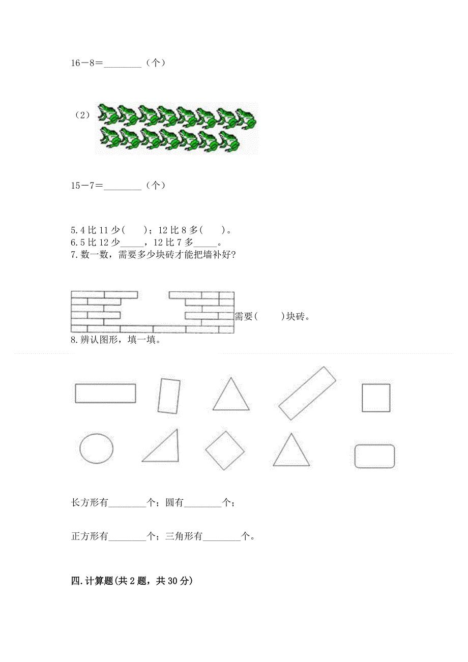 人教版小学一年级下册数学 期中测试卷及答案（精选题）.docx_第3页