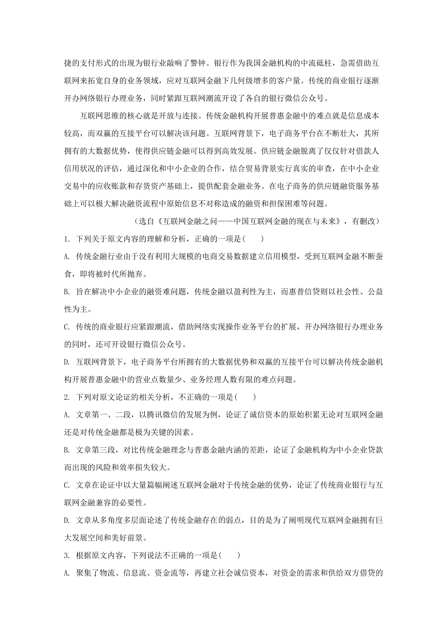 四川省树德中学2018-2019学年高一语文下学期期末考试试题（含解析）.doc_第2页