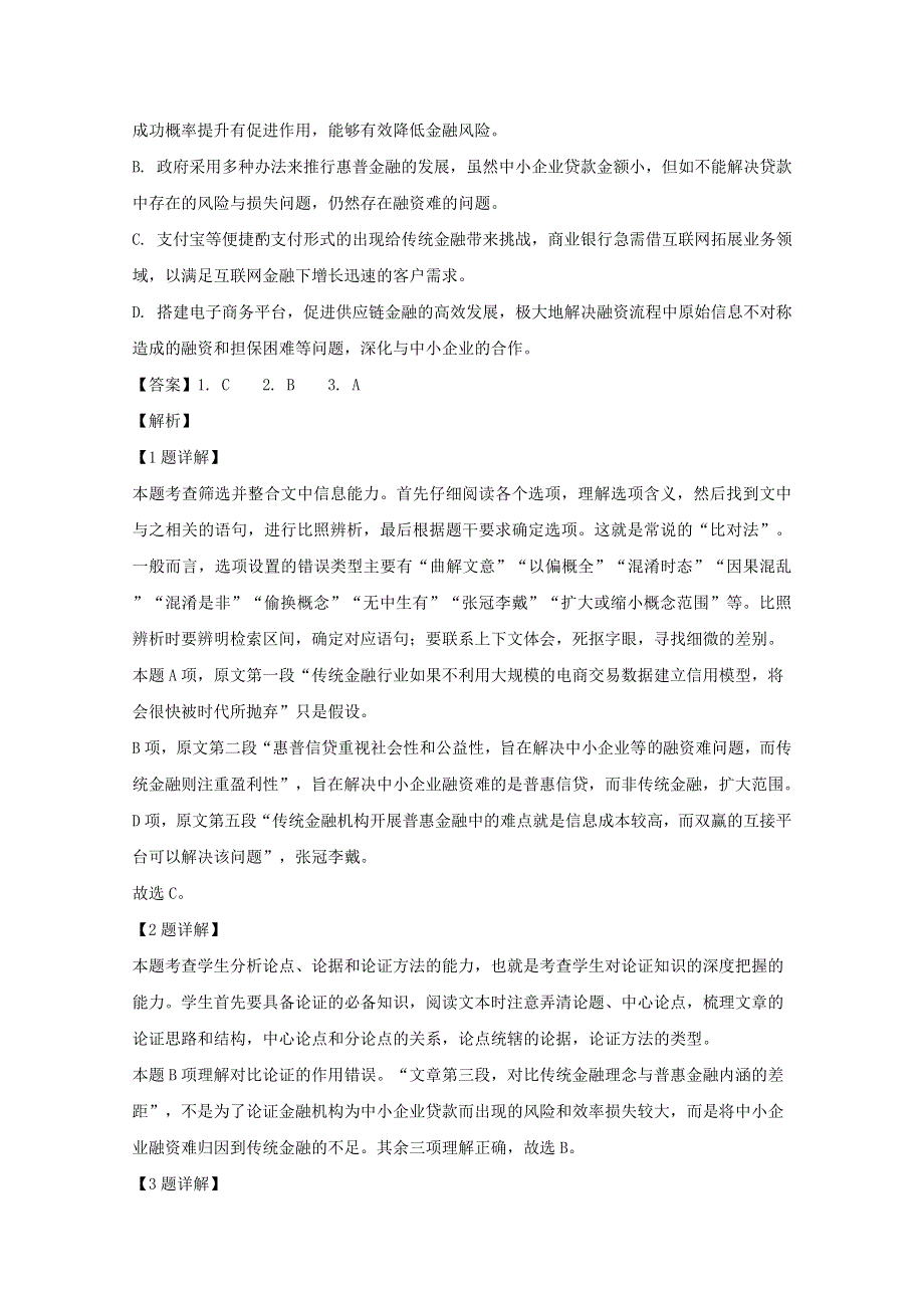 四川省树德中学2018-2019学年高一语文下学期期末考试试题（含解析）.doc_第3页