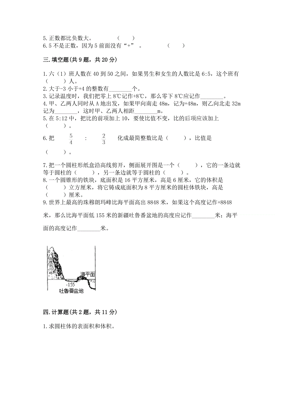 冀教版数学六年级（下册）期末综合素养提升题及参考答案【考试直接用】.docx_第2页