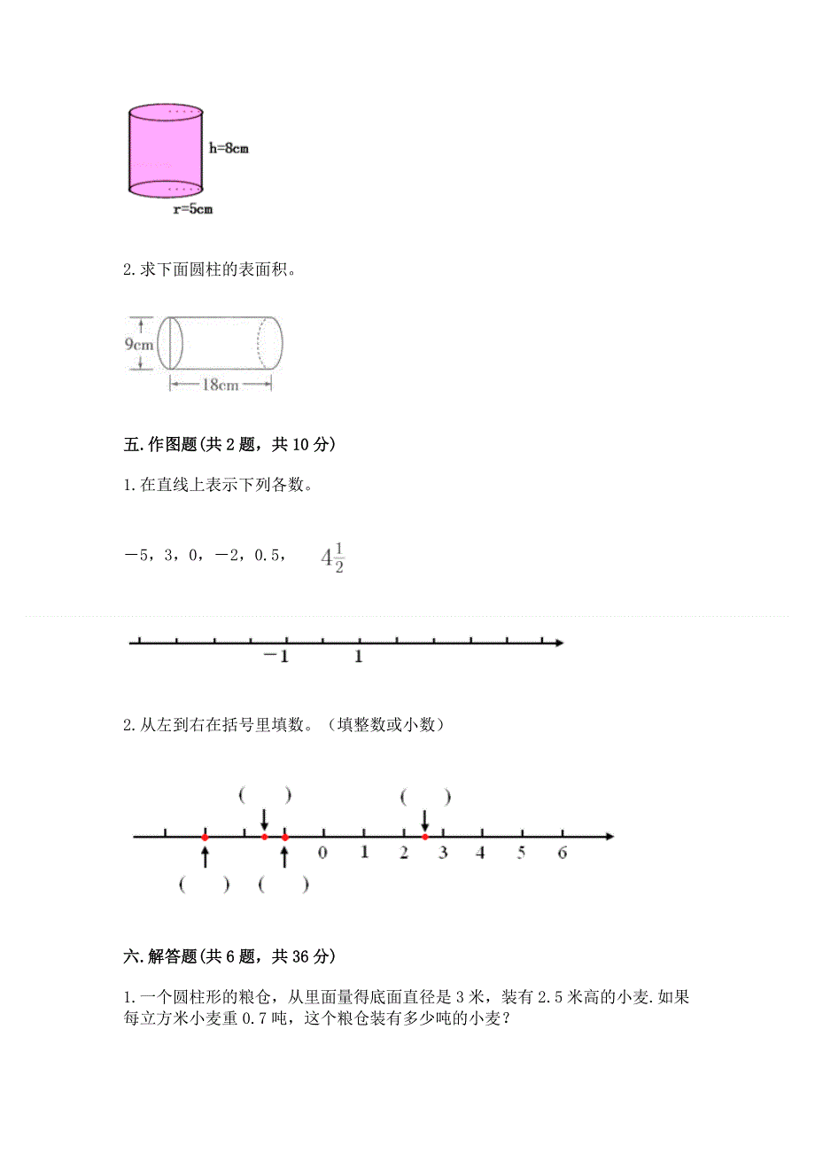 冀教版数学六年级（下册）期末综合素养提升题及参考答案【考试直接用】.docx_第3页