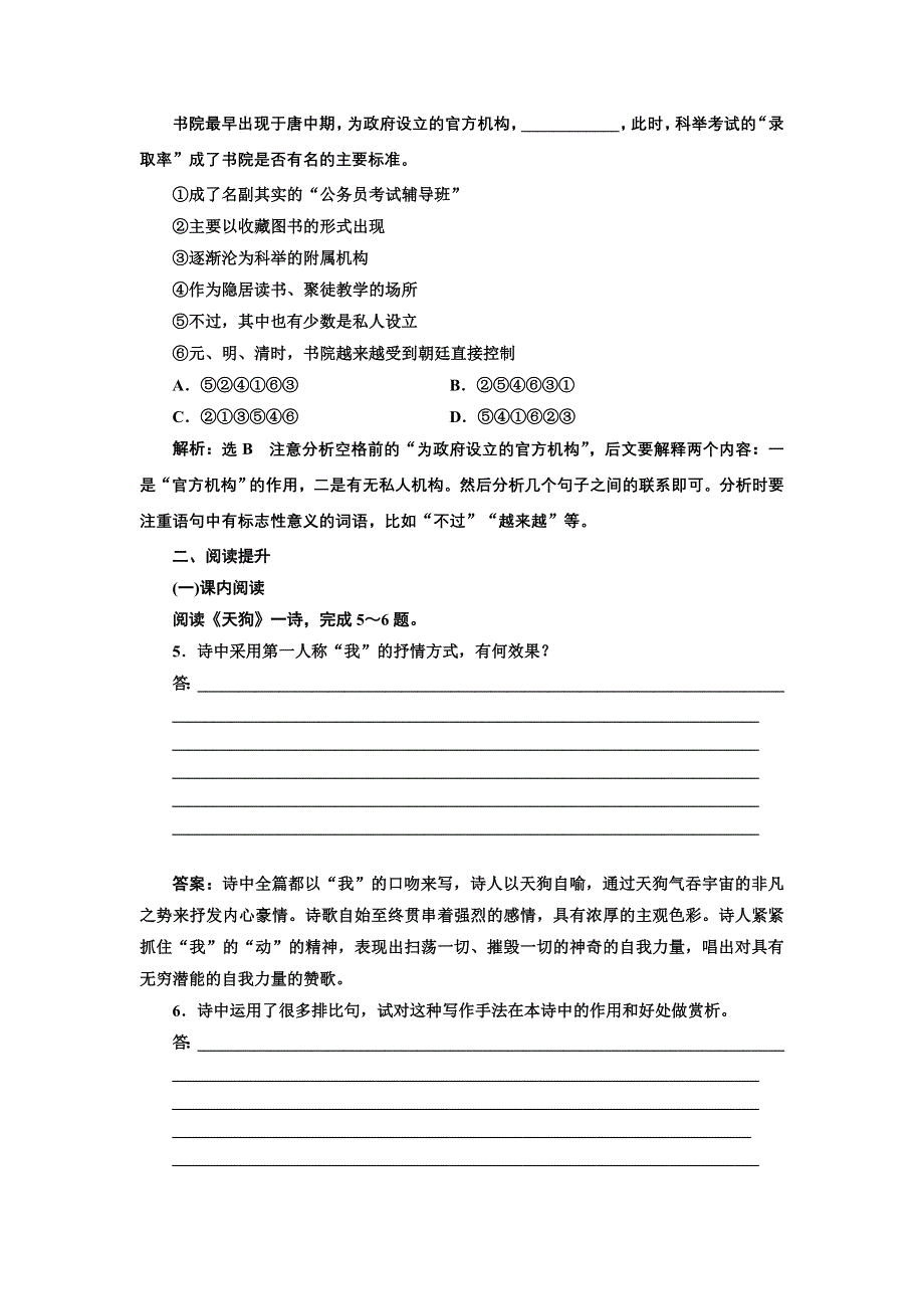 2016-2017学年高中语文人教版选修《中国现代诗歌散文欣赏》检测：（一） 天 狗 WORD版含解析.doc_第2页