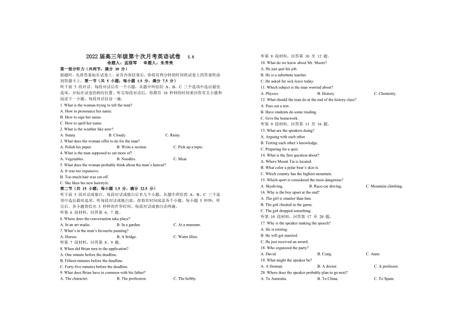 《发布》江西省宜春市上高二中2022届高三下学期第十次月考试题（5月） 英语 WORD版含答案.doc_第1页