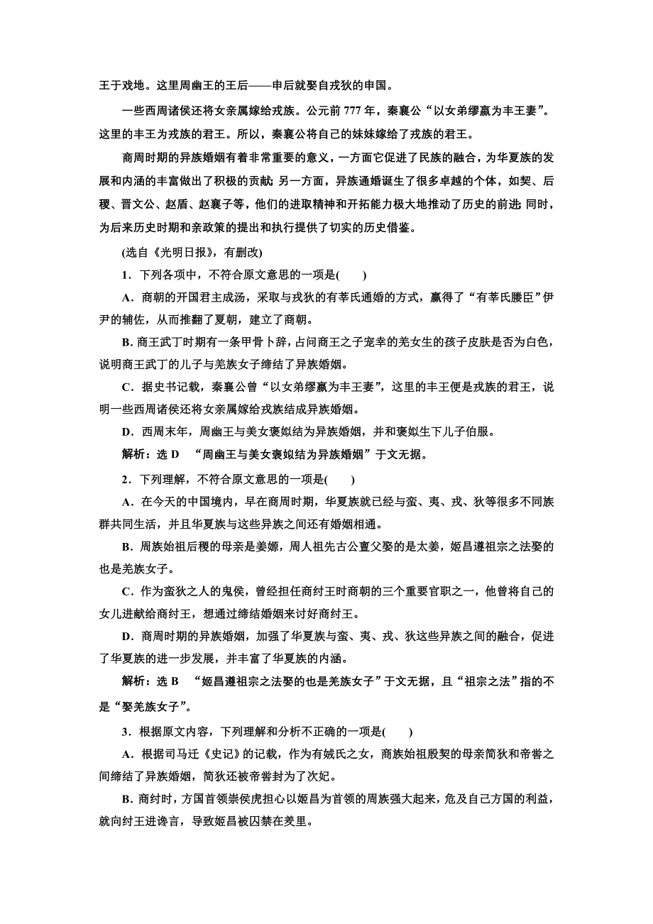 2016-2017学年高中语文人教版选修《中国文化经典研读》高考仿真检测（四） WORD版含解析.doc_第2页