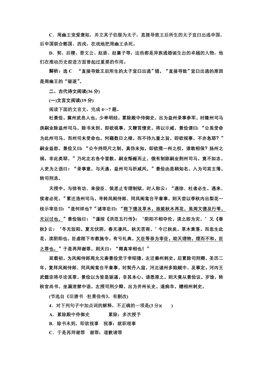 2016-2017学年高中语文人教版选修《中国文化经典研读》高考仿真检测（四） WORD版含解析.doc_第3页