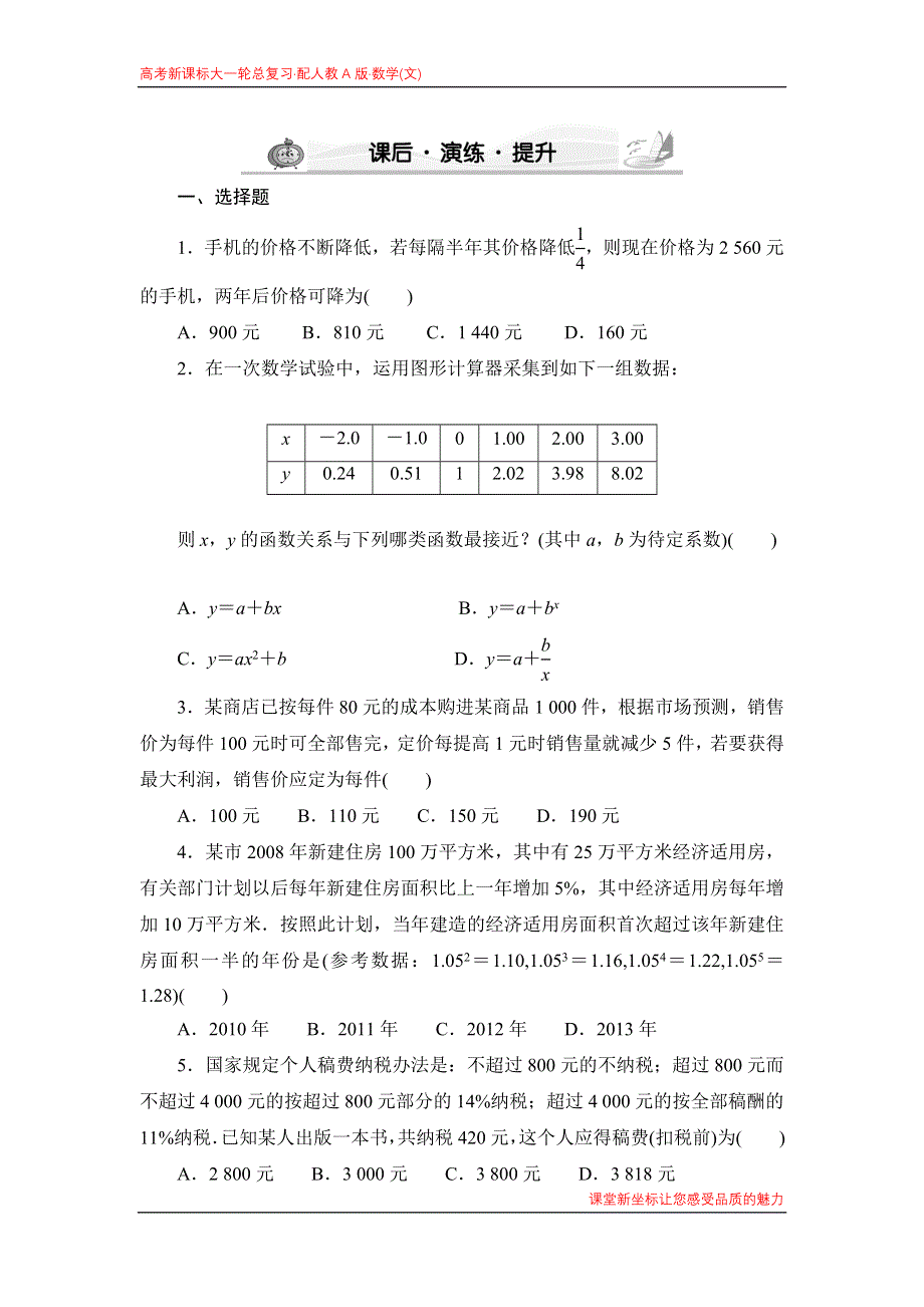 新坐标高考数学文科2-9课后·演练·提升.doc_第1页