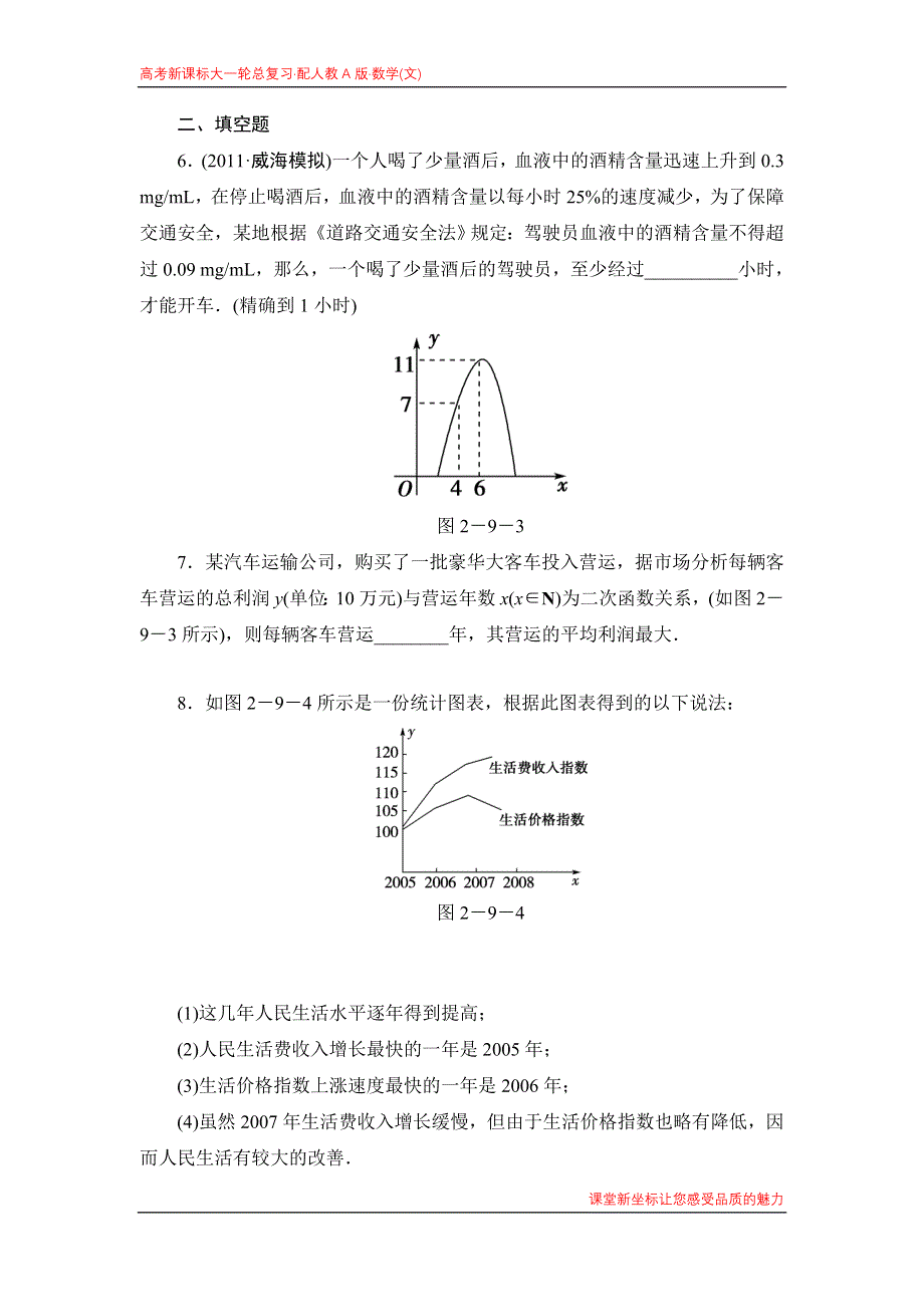 新坐标高考数学文科2-9课后·演练·提升.doc_第2页