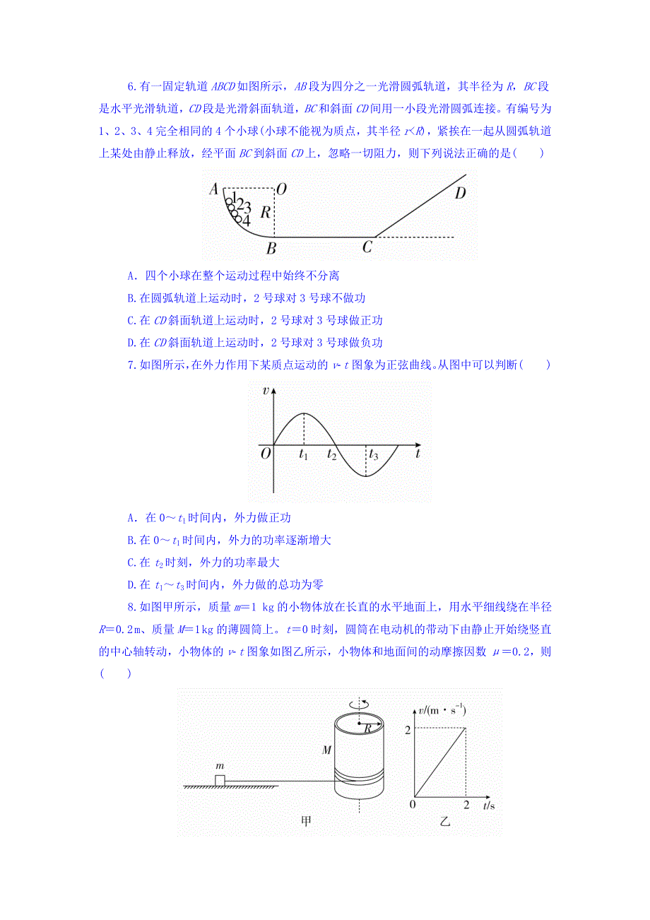 2018版高考一轮总复习物理模拟演练 第5章　机械能及其守恒定律 5-1功和功率 WORD版含答案.DOC_第3页