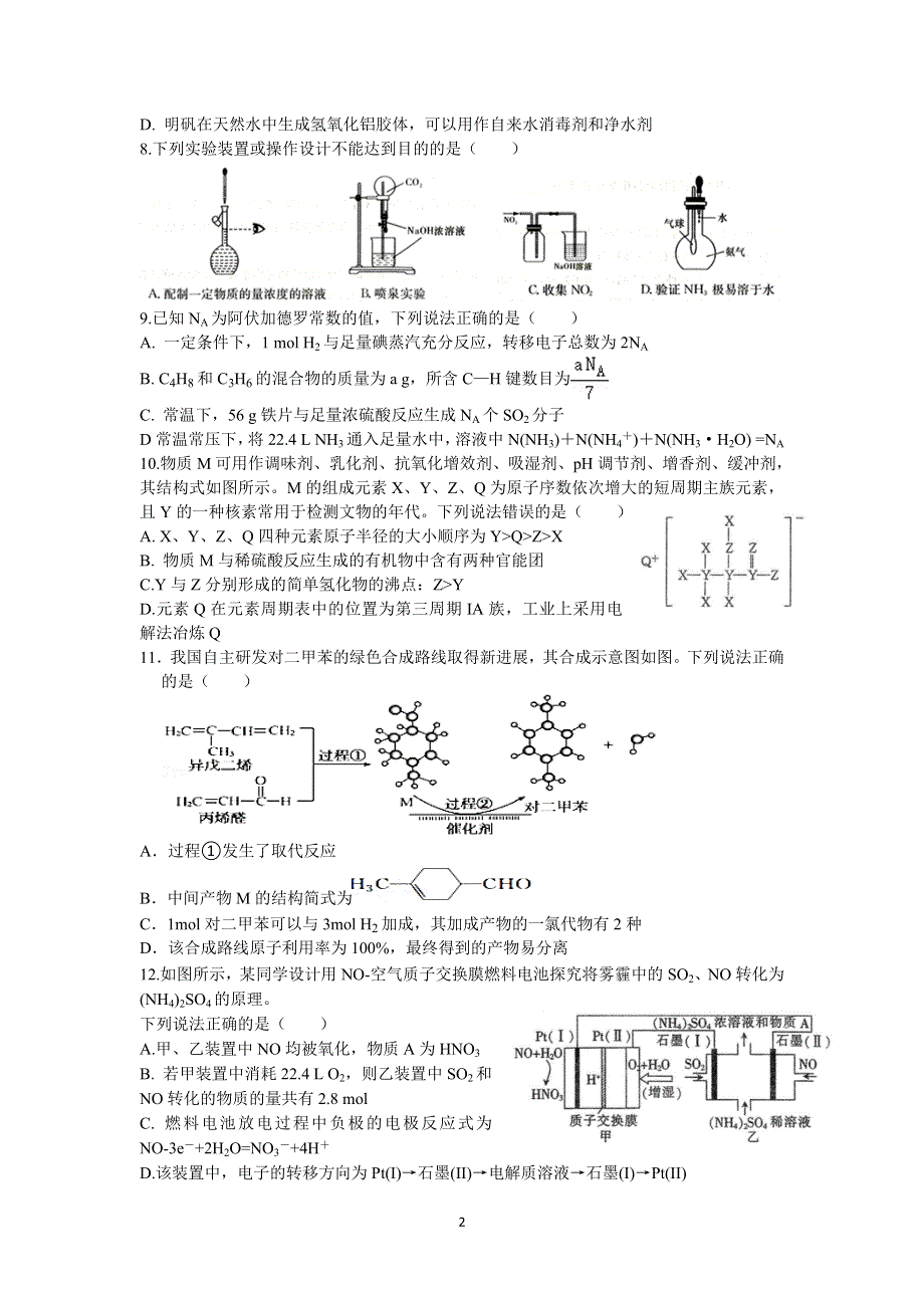 《发布》江西省宜春市上高二中2022届高三上学期第五次月考试题 理科综合 WORD版含答案.doc_第2页