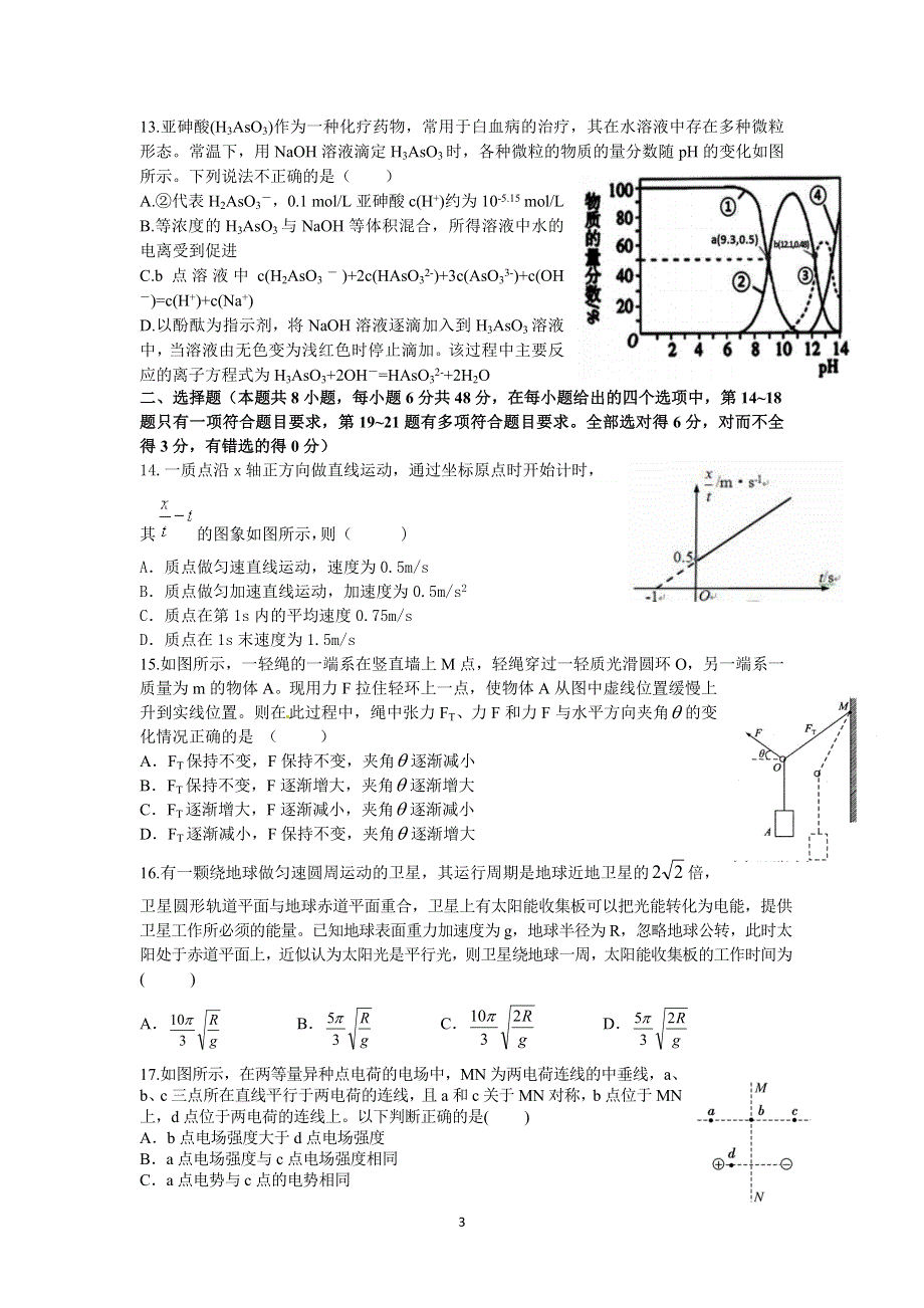 《发布》江西省宜春市上高二中2022届高三上学期第五次月考试题 理科综合 WORD版含答案.doc_第3页