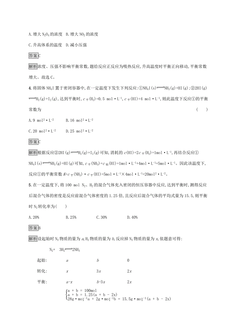 2021-2022学年新教材高中化学 第2章 化学反应的方向、限度与速率 第2节 第1课时 化学平衡常数 平衡转化率测评（含解析）鲁科版选择性必修1.docx_第2页