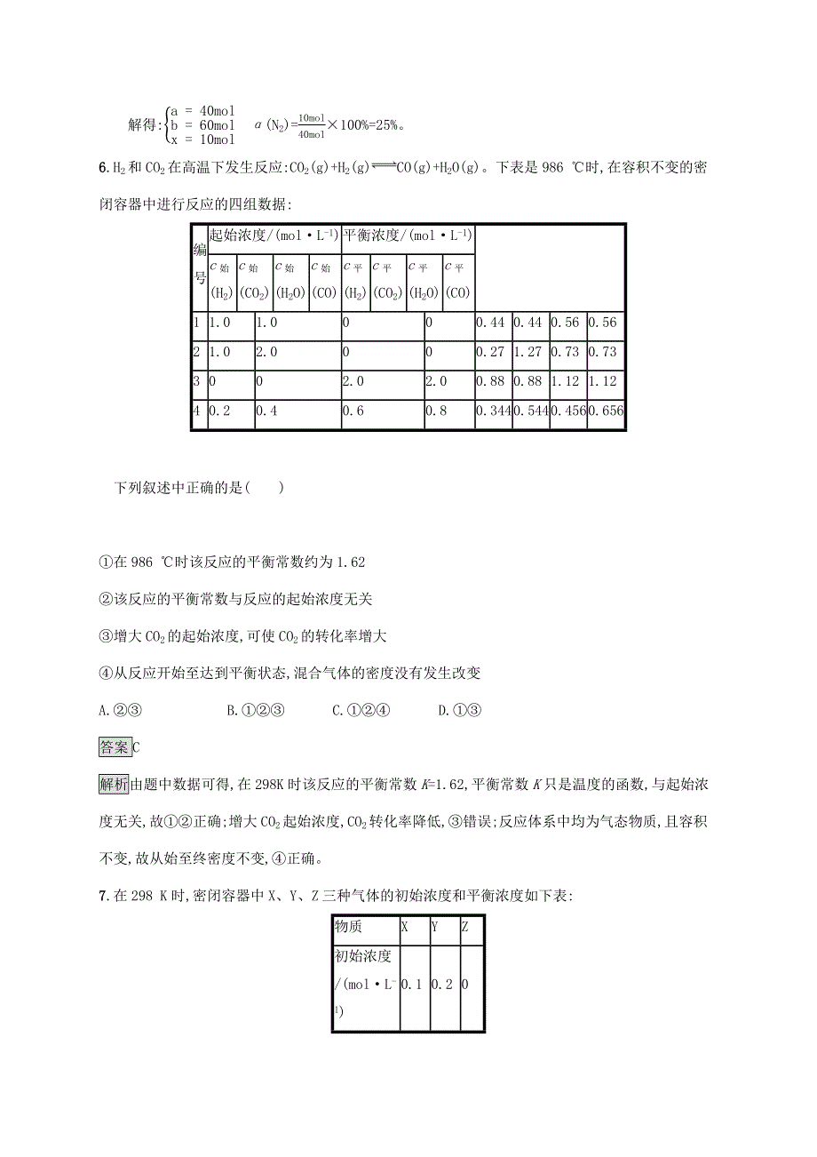 2021-2022学年新教材高中化学 第2章 化学反应的方向、限度与速率 第2节 第1课时 化学平衡常数 平衡转化率测评（含解析）鲁科版选择性必修1.docx_第3页