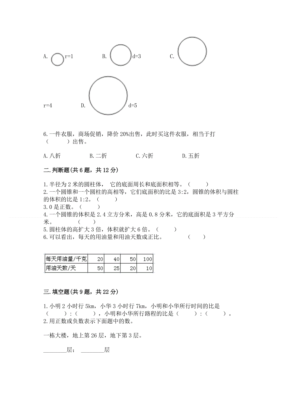 冀教版数学六年级（下册）期末综合素养提升题及答案【有一套】.docx_第2页