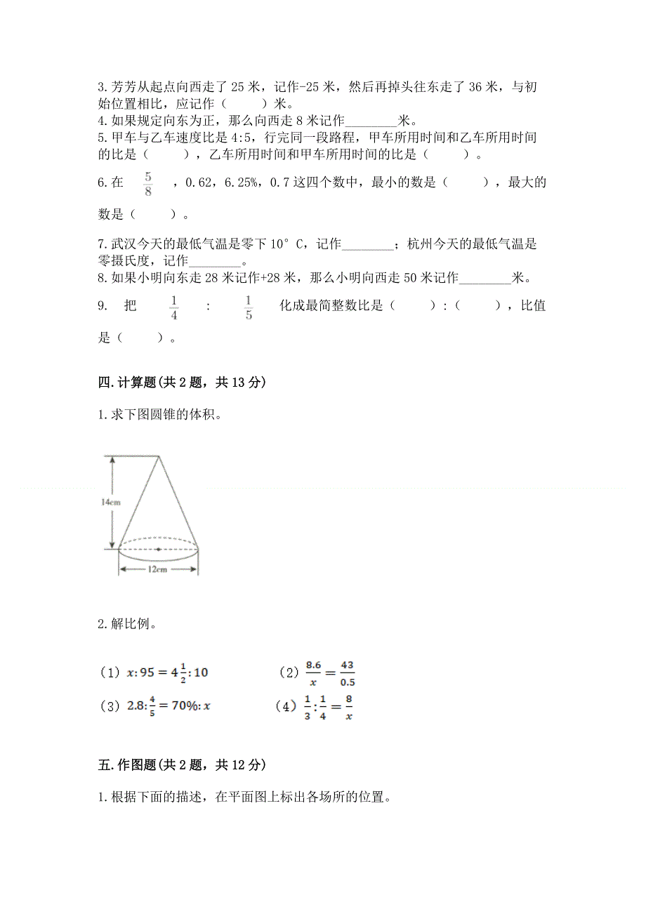 冀教版数学六年级（下册）期末综合素养提升题及答案【有一套】.docx_第3页