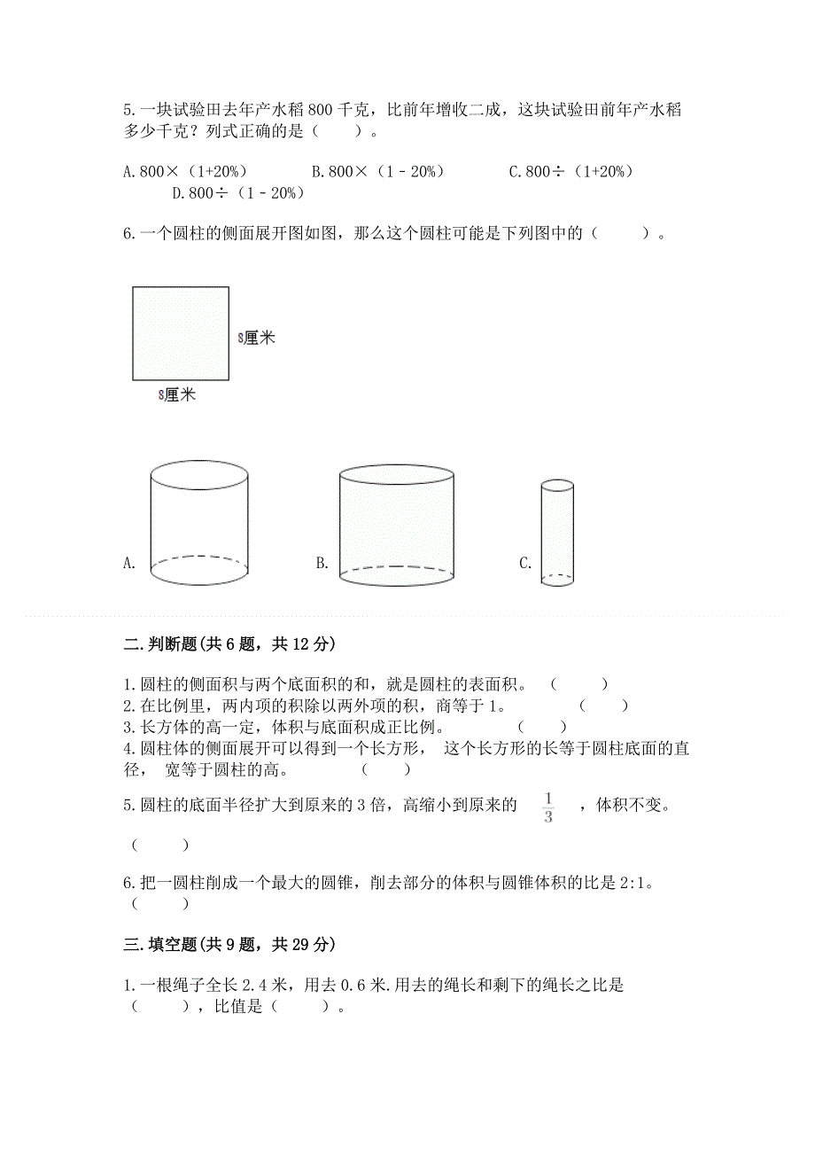 冀教版数学六年级（下册）期末综合素养提升题及答案1套.docx_第2页