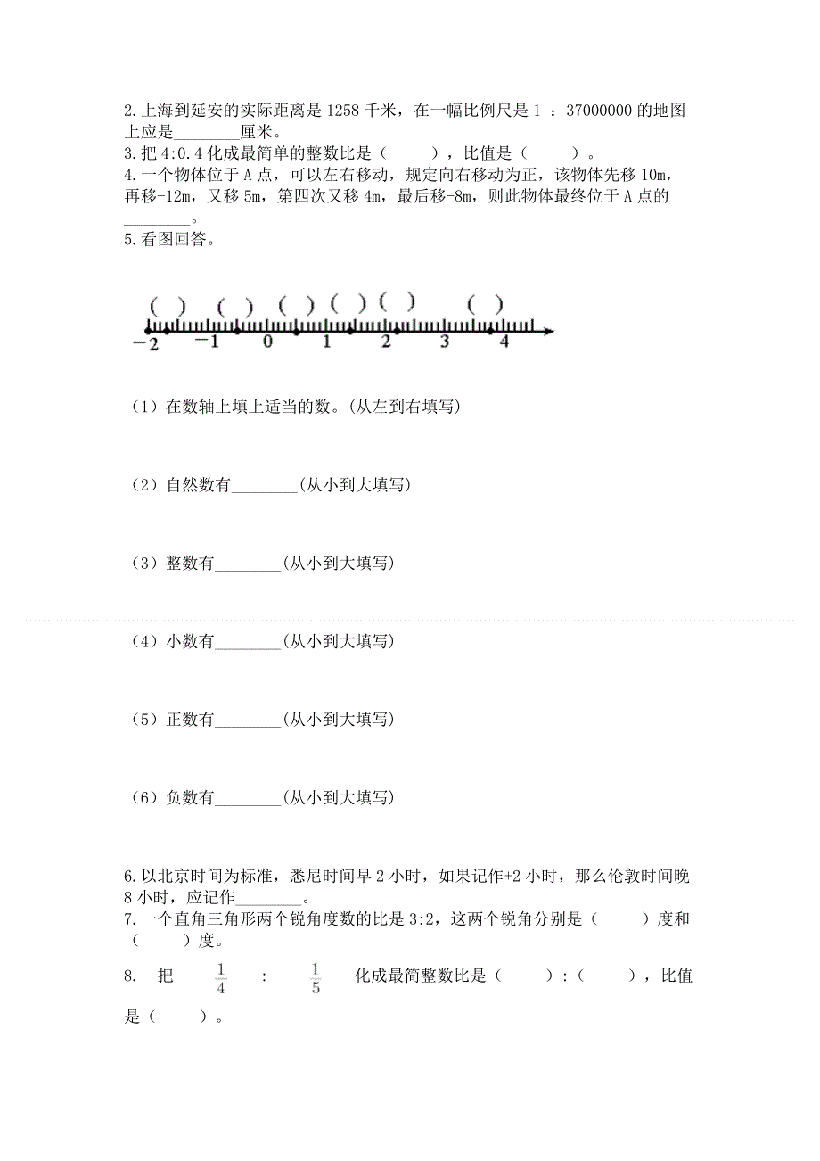 冀教版数学六年级（下册）期末综合素养提升题及答案1套.docx_第3页