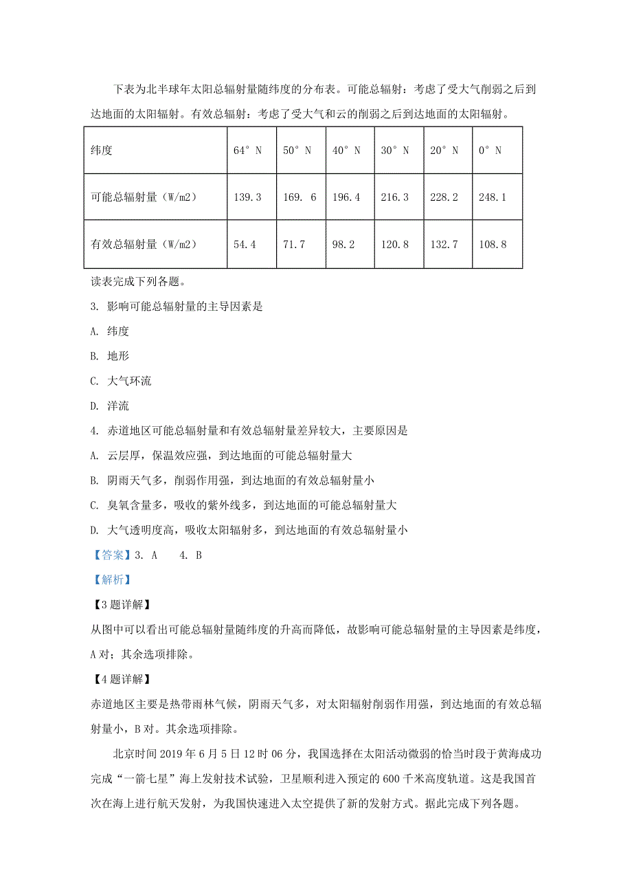 山东省师范大学附属中学2020-2021学年高一地理11月学分认定考试（期中）试题（含解析）.doc_第2页