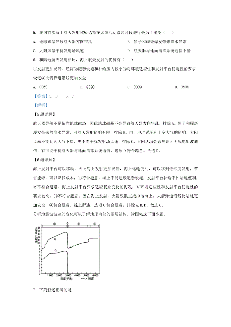 山东省师范大学附属中学2020-2021学年高一地理11月学分认定考试（期中）试题（含解析）.doc_第3页