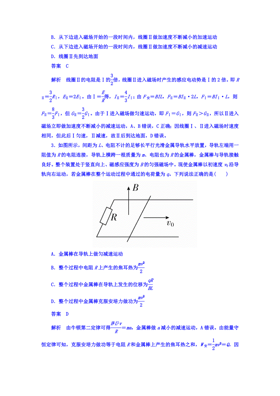 2018版高考一轮总复习物理模拟演练 第10章　电磁感应 10-4电磁感应规律的综合应用（二）——动力学和能量 WORD版含答案.DOC_第2页