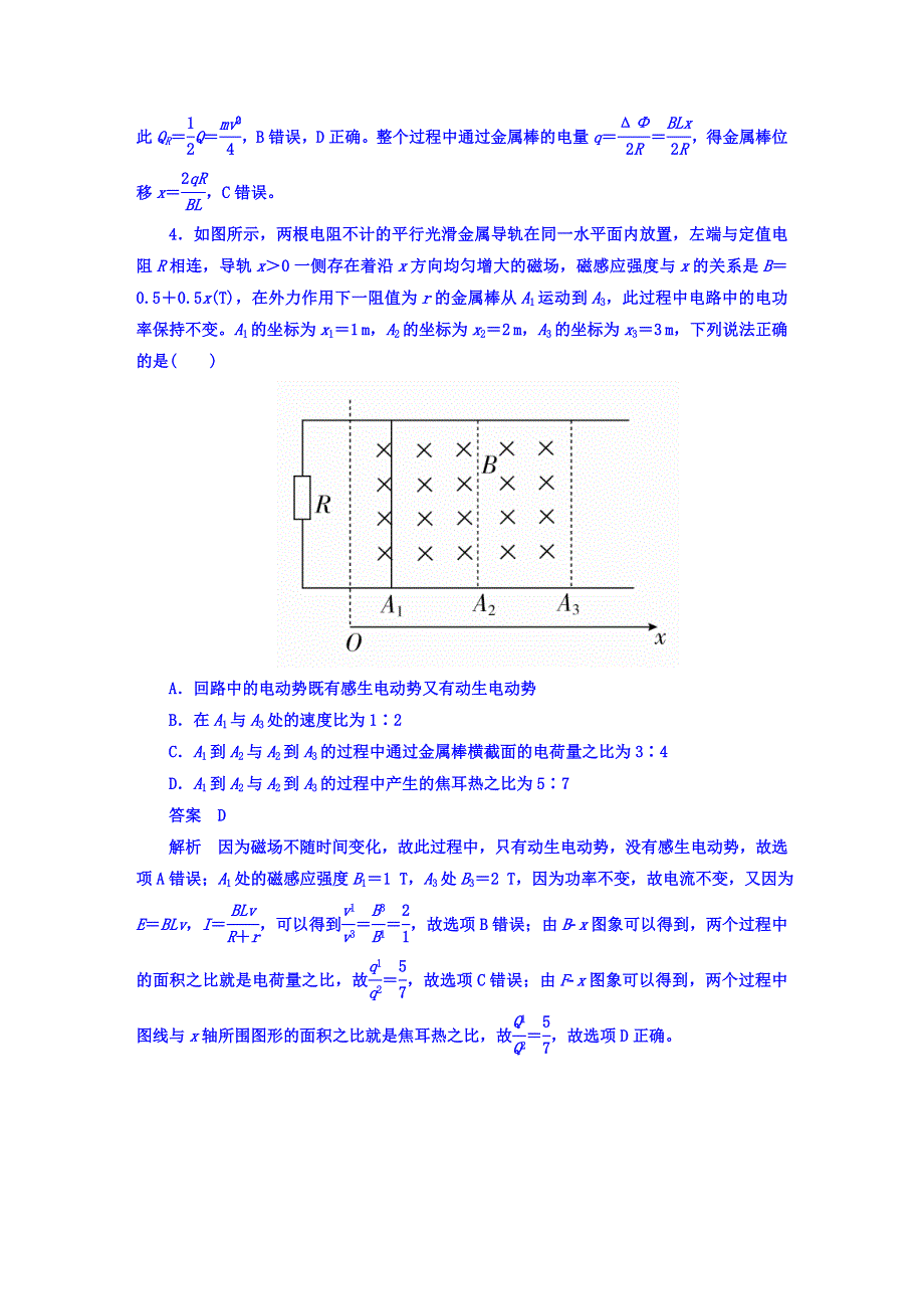 2018版高考一轮总复习物理模拟演练 第10章　电磁感应 10-4电磁感应规律的综合应用（二）——动力学和能量 WORD版含答案.DOC_第3页