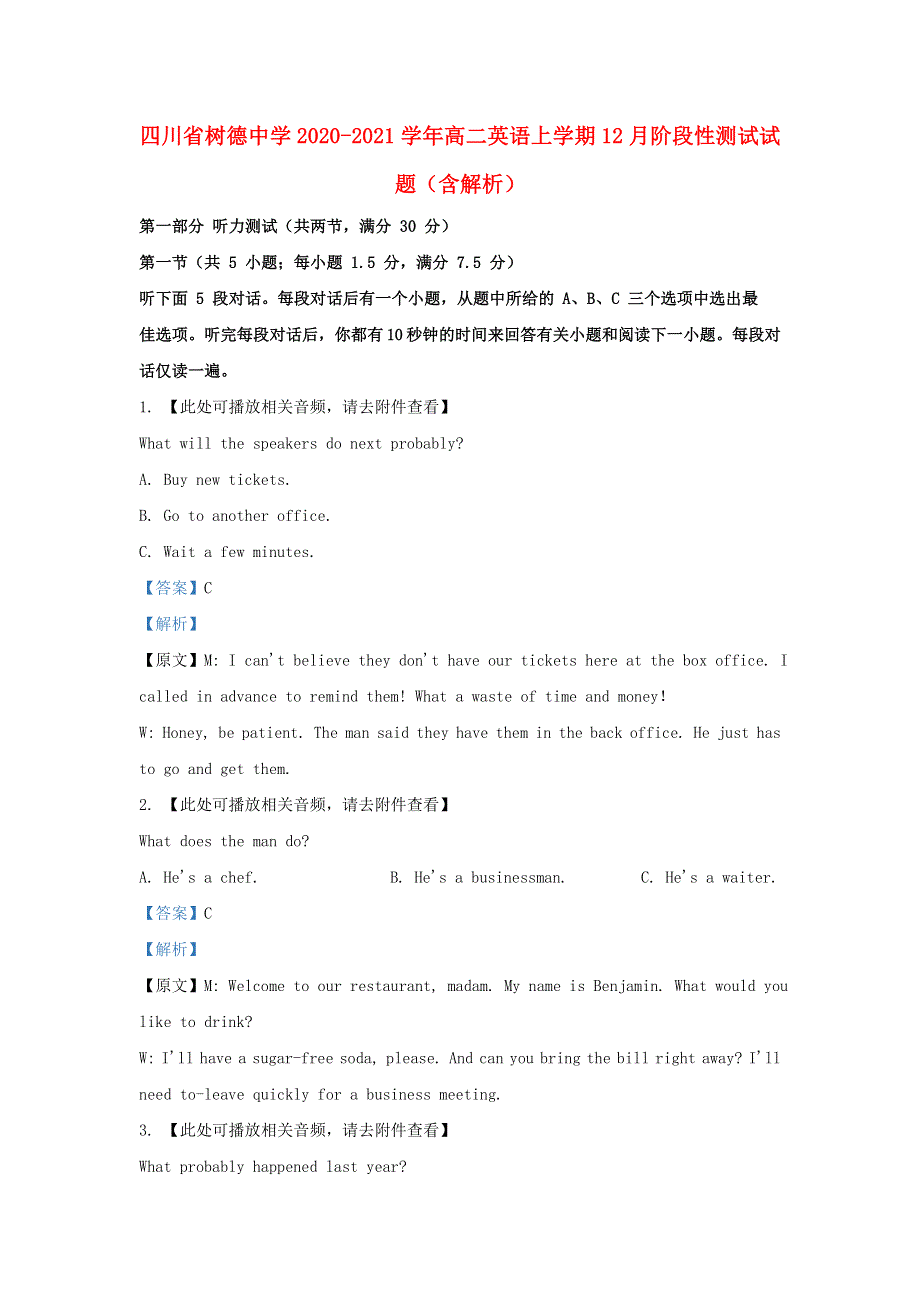 四川省树德中学2020-2021学年高二英语上学期12月阶段性测试试题（含解析）.doc_第1页