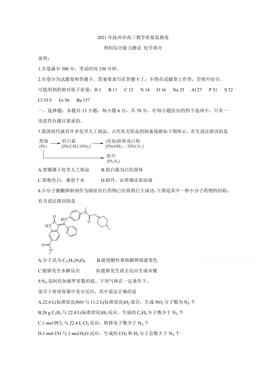 《发布》江西省抚州市2021届高三下学期教学质量监测卷 化学 WORD版含答案BYCHUN.doc_第1页