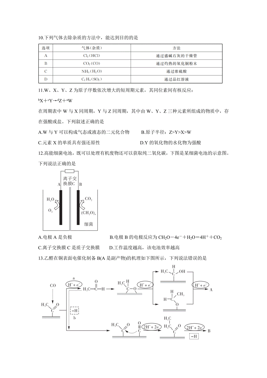 《发布》江西省抚州市2021届高三下学期教学质量监测卷 化学 WORD版含答案BYCHUN.doc_第2页