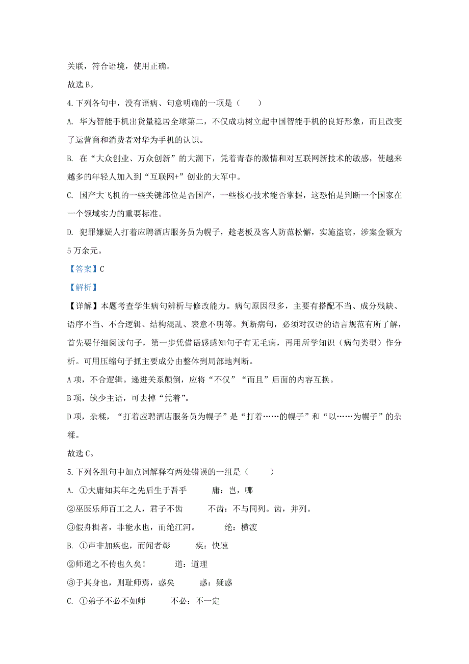 山东省师范大学附属中学2019-2020学年高一语文上学期期中试题（含解析）.doc_第3页