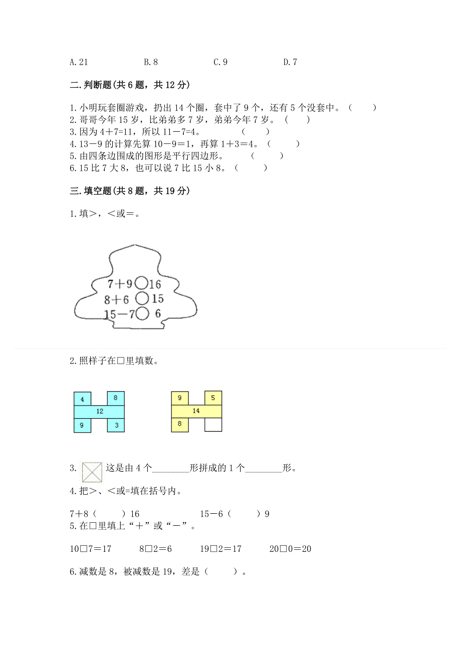 人教版小学一年级下册数学 期中测试卷含答案（培优）.docx_第2页