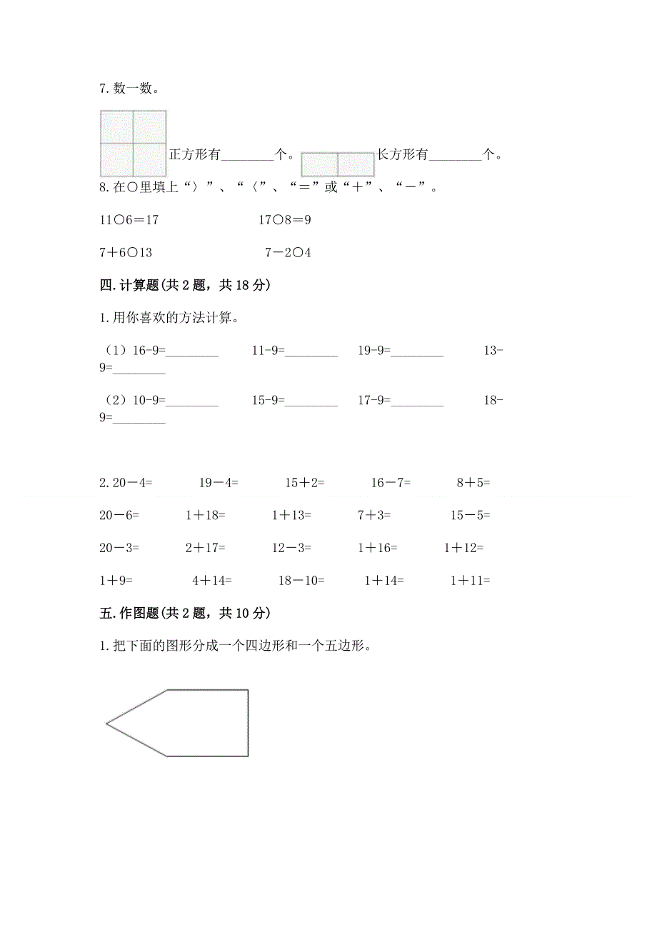 人教版小学一年级下册数学 期中测试卷含答案（培优）.docx_第3页