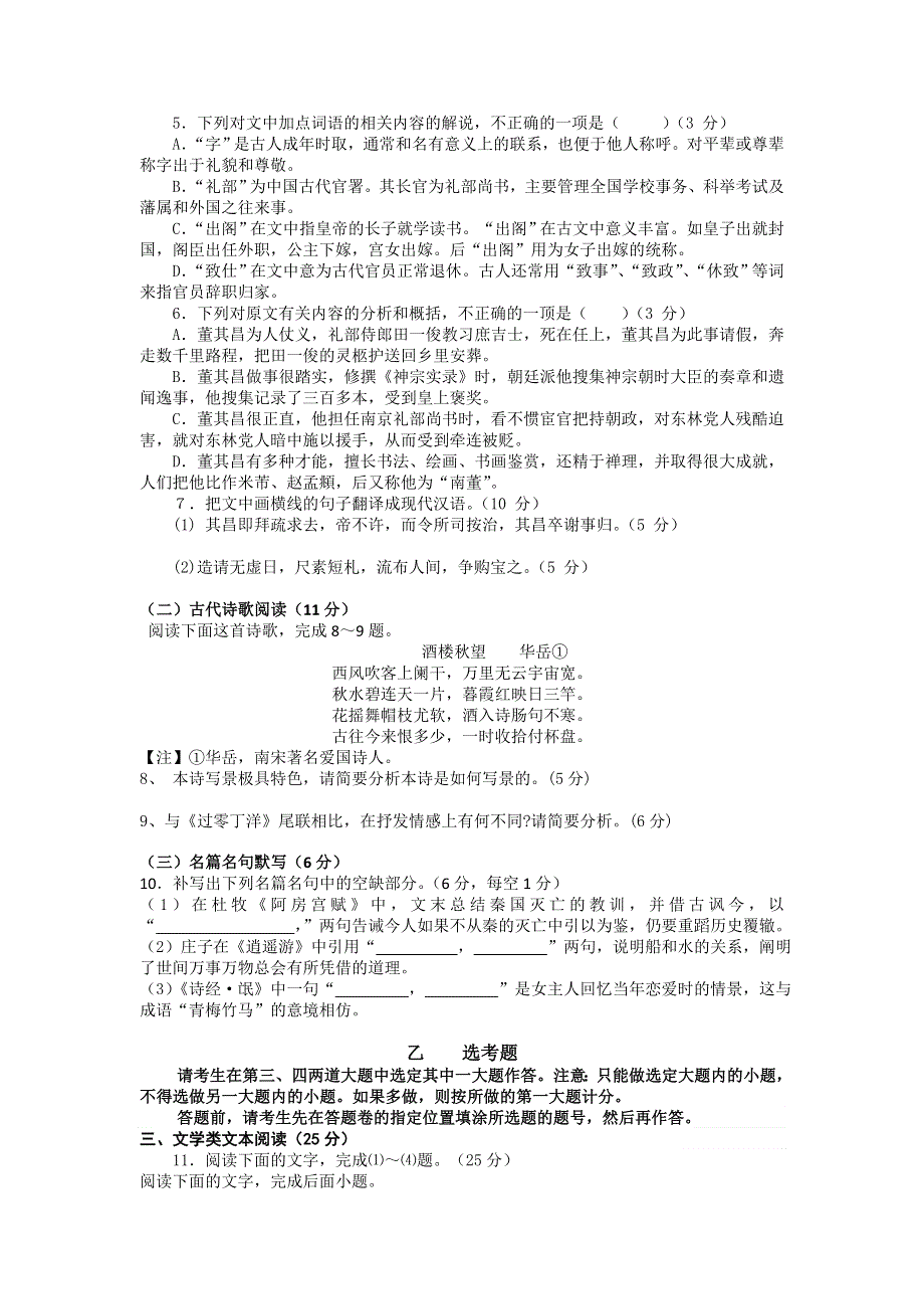 广东省中山市桂山中学2017届高三第三次统测语文试卷 WORD版含解析.doc_第3页