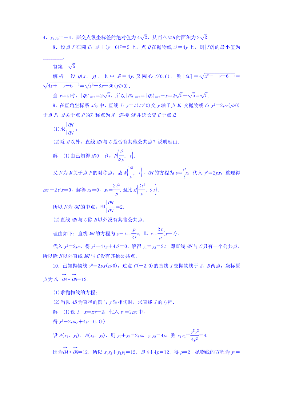 2018版高考一轮总复习数学（理）习题 第8章　平面解析几何 8-7 WORD版含答案.DOC_第3页