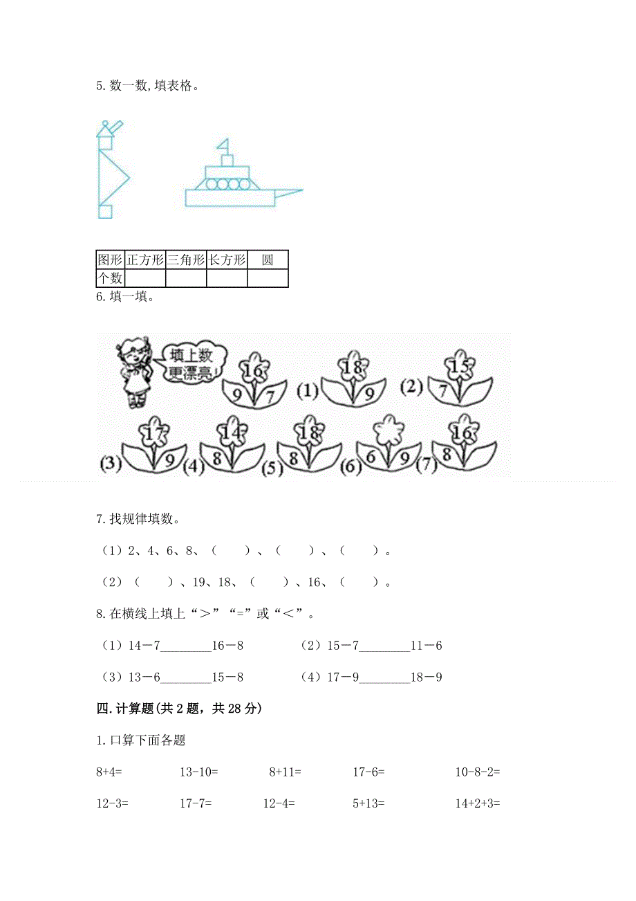 人教版小学一年级下册数学 期中测试卷含答案（基础题）.docx_第3页