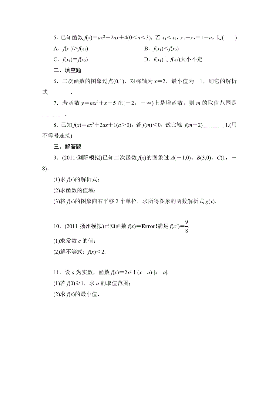 新坐标高考数学文科2-4课后·演练·提升.doc_第2页