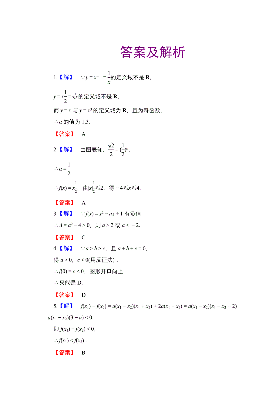 新坐标高考数学文科2-4课后·演练·提升.doc_第3页