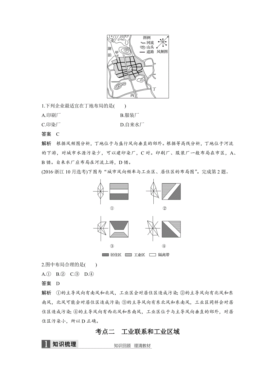 《新步步高》2018版浙江省高考地理《选考总复习》配套文档：必修Ⅱ第3章 第30讲 工业区位因素与工业地域联系 WORD版含解析.docx_第3页