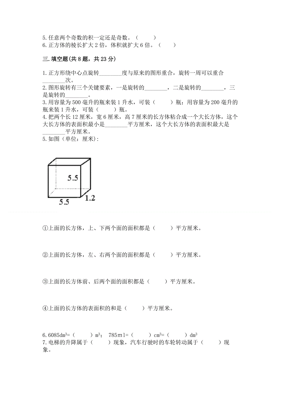 人教版五年级下册数学期末测试卷及完整答案（各地真题）.docx_第2页