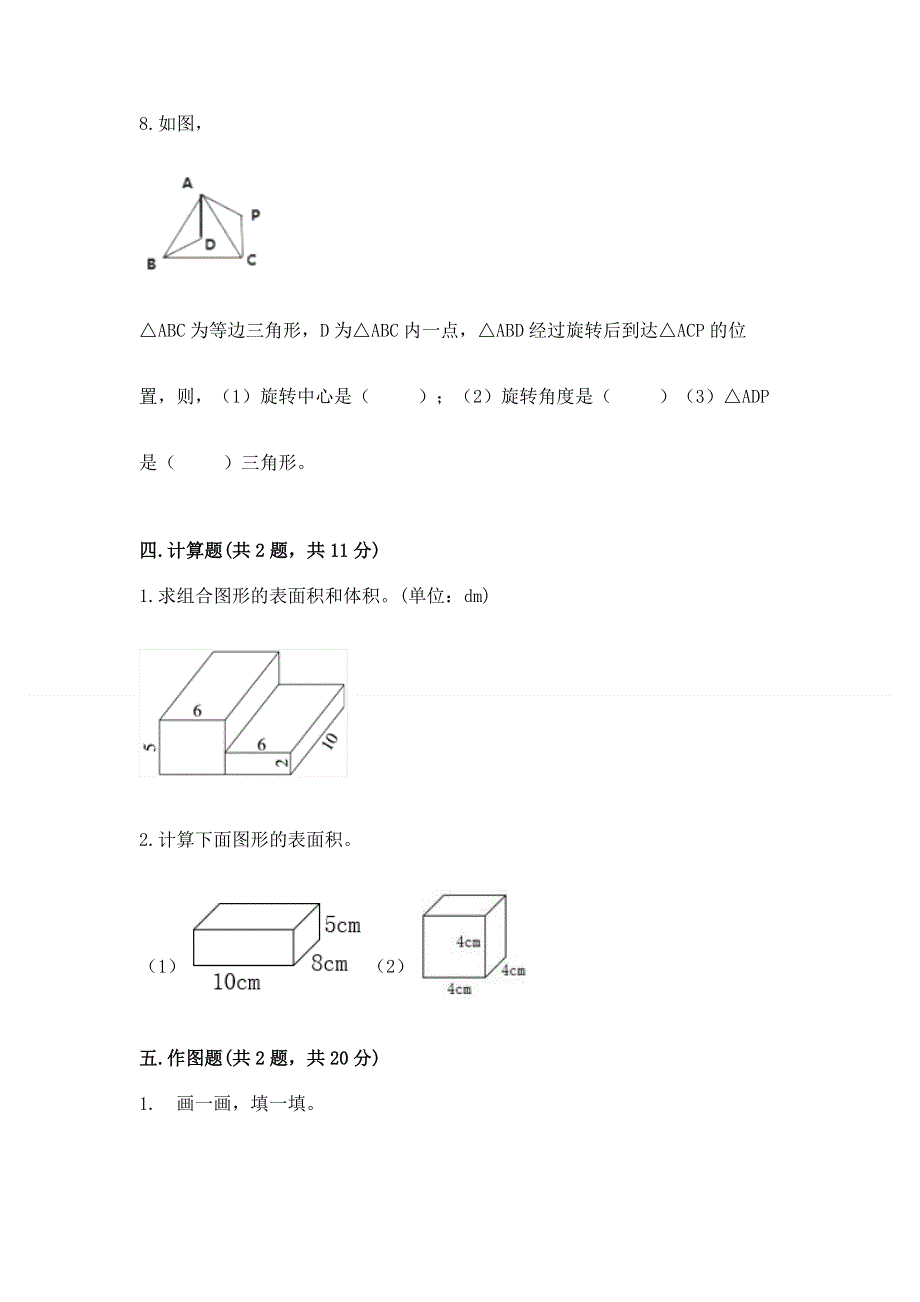 人教版五年级下册数学期末测试卷及完整答案（各地真题）.docx_第3页